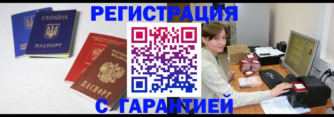 прописка гарантия в Зеленодольске