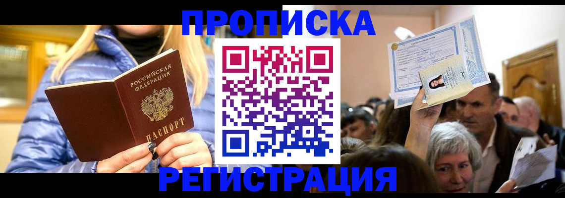 прописка 2025 в Зеленодольске