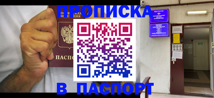 прописка для работы в Зеленодольске